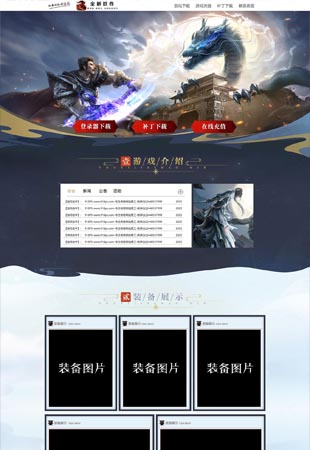 网站模板