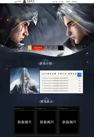 网站模板
